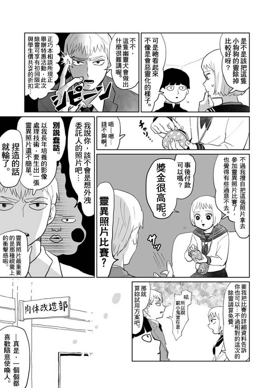 灵能百分百三季漫画,肌情4图