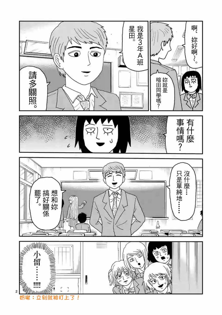 灵能百分百番外蒙眼睛视频完整版漫画,灵幻042图