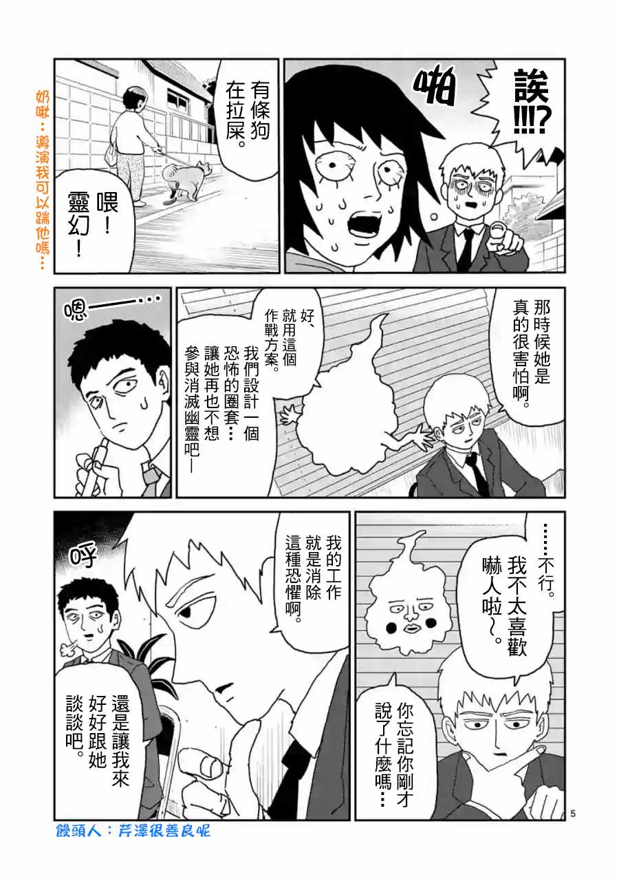 灵能百分百番外蒙眼睛视频完整版漫画,灵幻045图