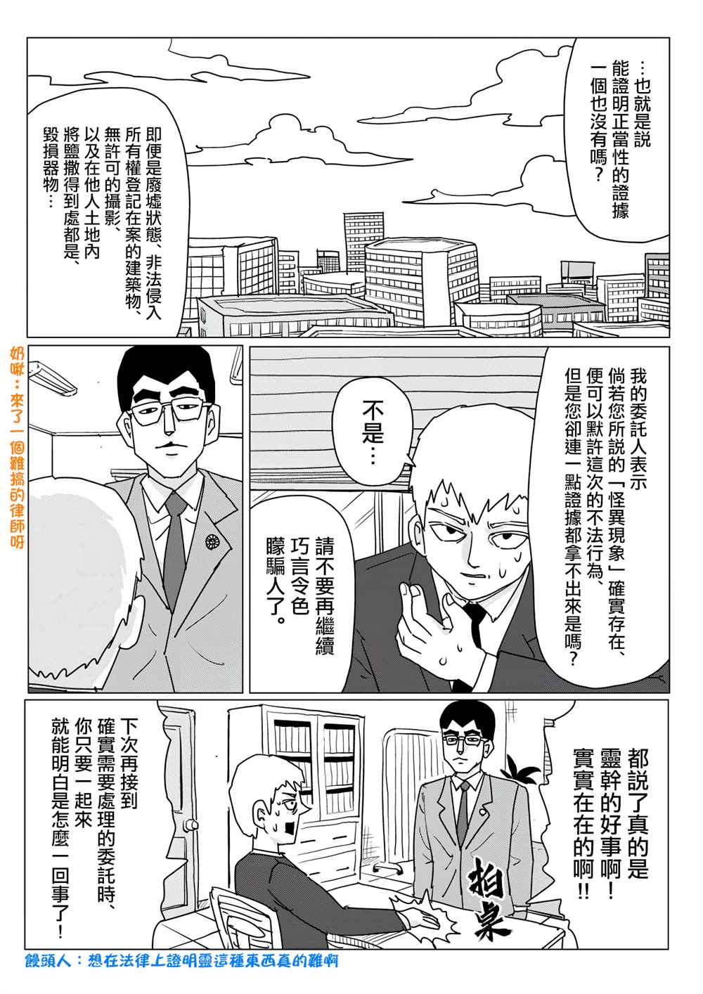 灵能百分百第二季在线免费观看樱花动漫漫画,外传短篇031图