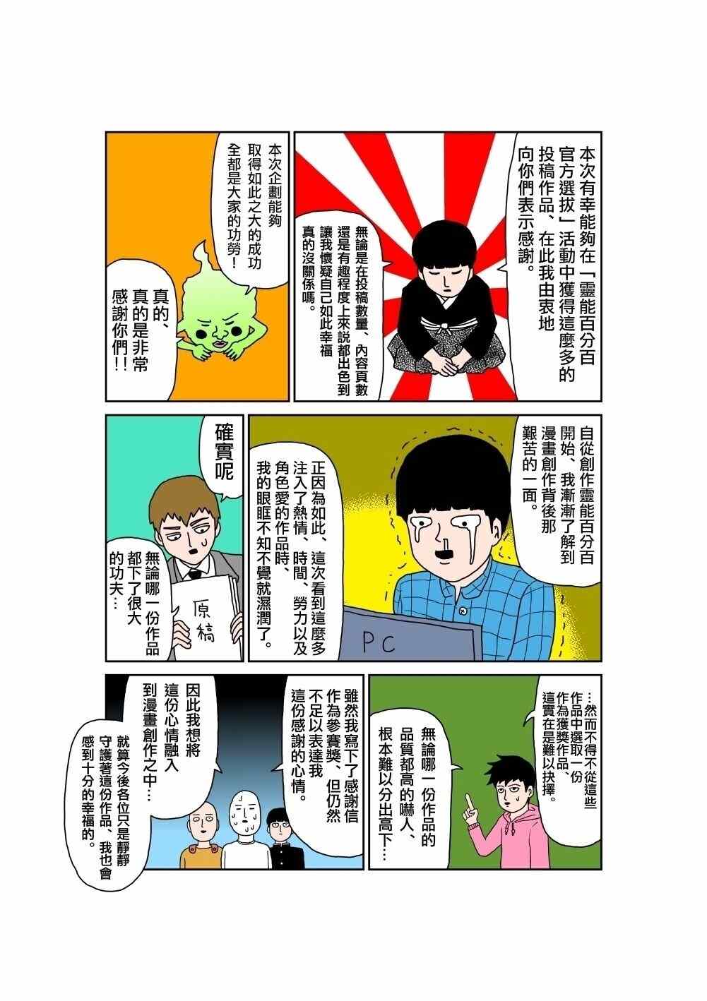 灵能百分百三季漫画,投稿回馈漫画1图