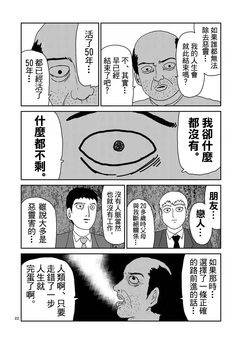 灵能百分百第二季在线免费观看樱花动漫漫画,第92-3话3图