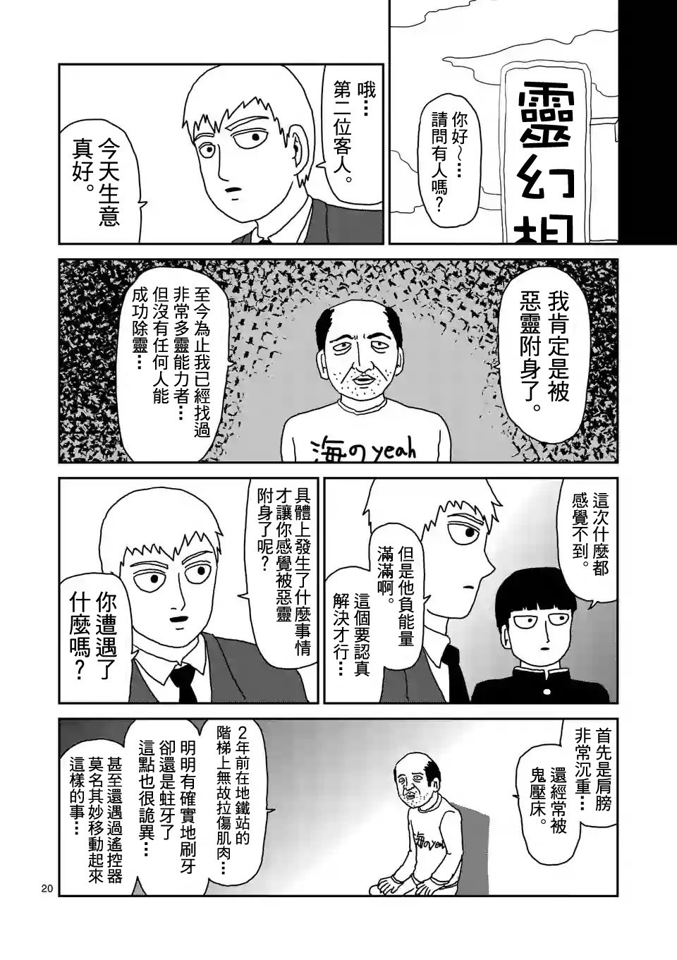 灵能百分百第二季在线免费观看樱花动漫漫画,第92-3话1图
