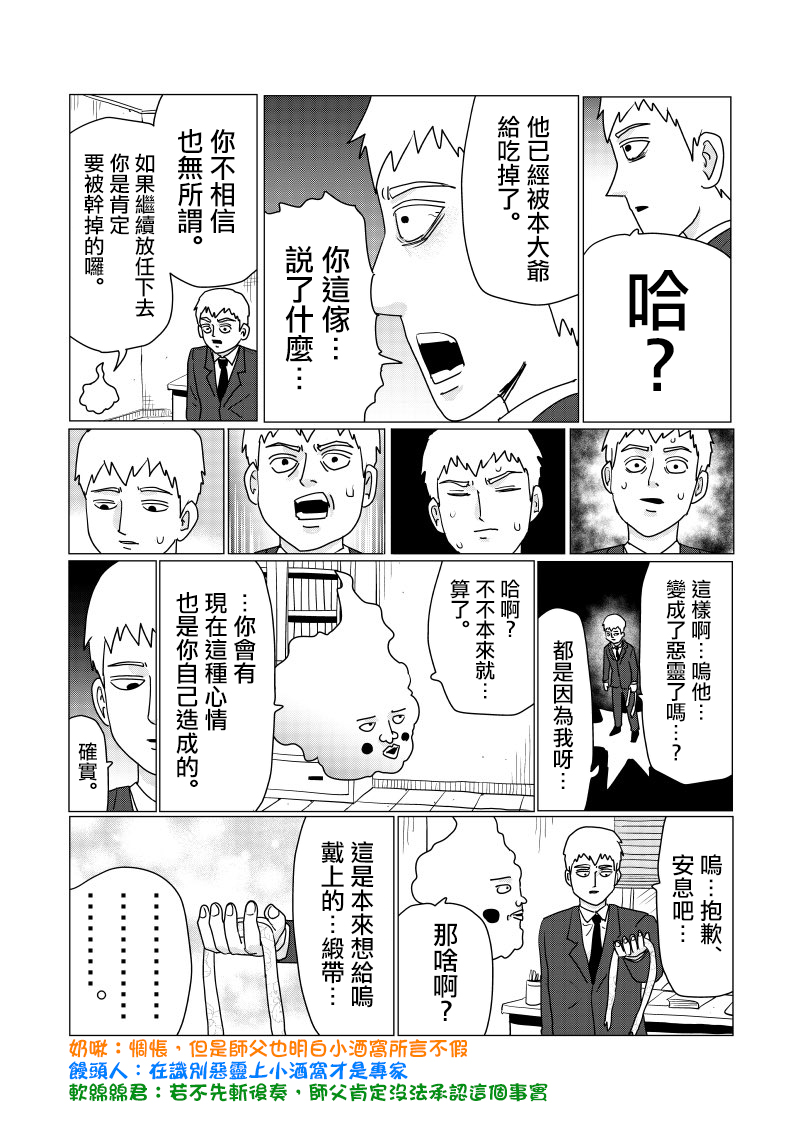 灵能百分百第二季在线免费观看樱花动漫漫画,外传短篇044图