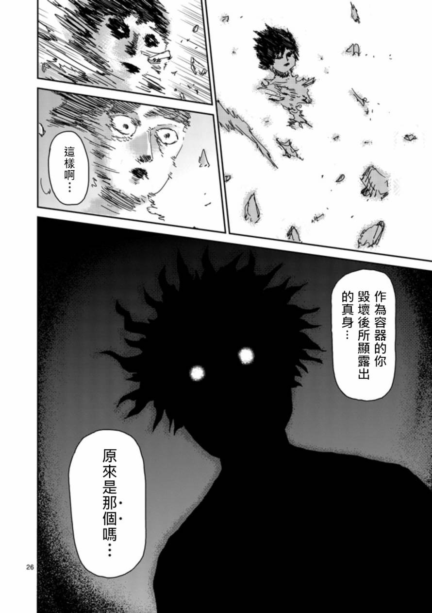 灵能百分百三季漫画,第67-3话3图