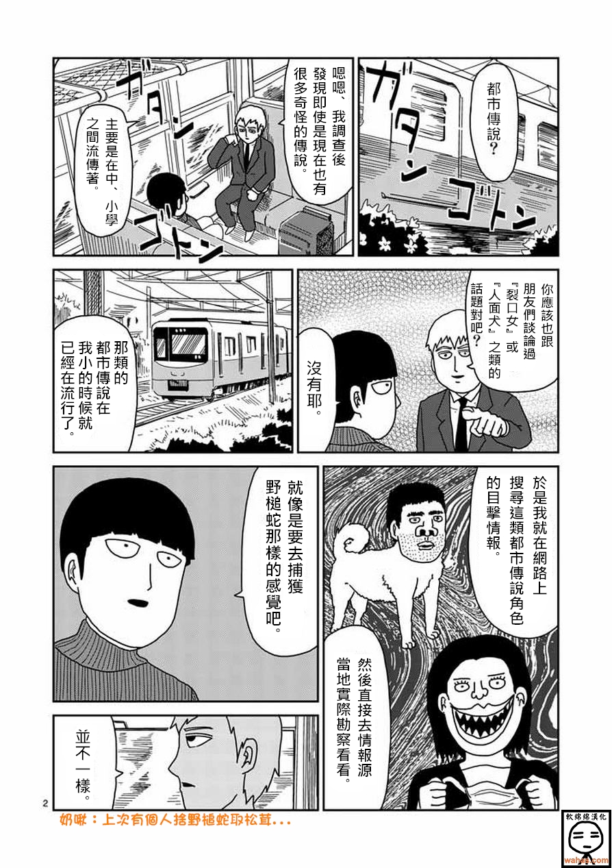灵能百分百第二季在线免费观看樱花动漫漫画,第53话都市传说2图