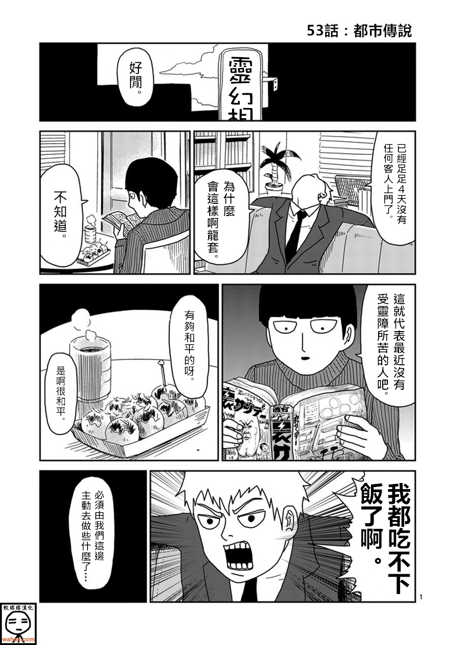 灵能百分百第二季在线免费观看樱花动漫漫画,第53话都市传说1图
