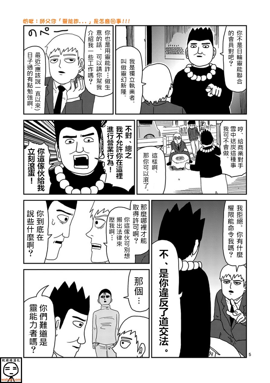灵能百分百第二季在线免费观看樱花动漫漫画,第53话都市传说5图