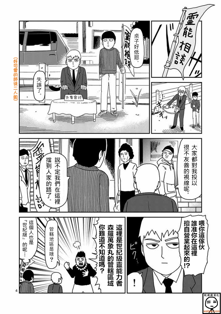 灵能百分百第二季在线免费观看樱花动漫漫画,第53话都市传说4图