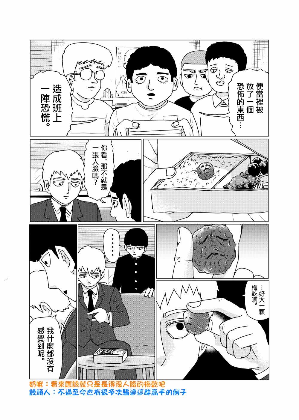 灵能百分百第二季在线免费观看樱花动漫漫画,外传短篇121图