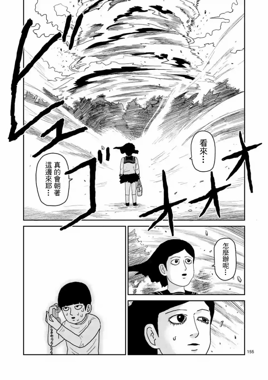 灵能百分百高燃片段漫画,第100-14话4图