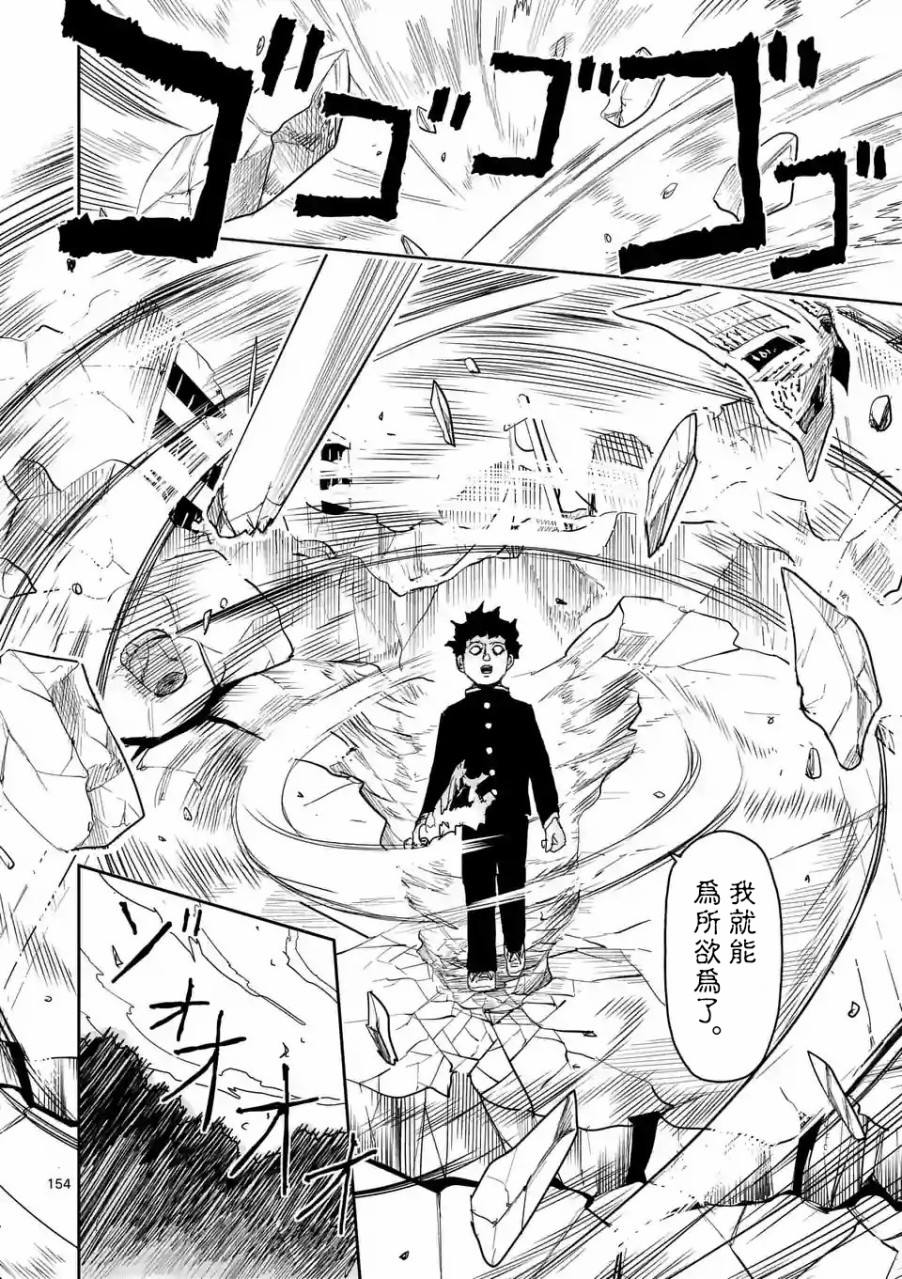 灵能百分百高燃片段漫画,第100-14话3图