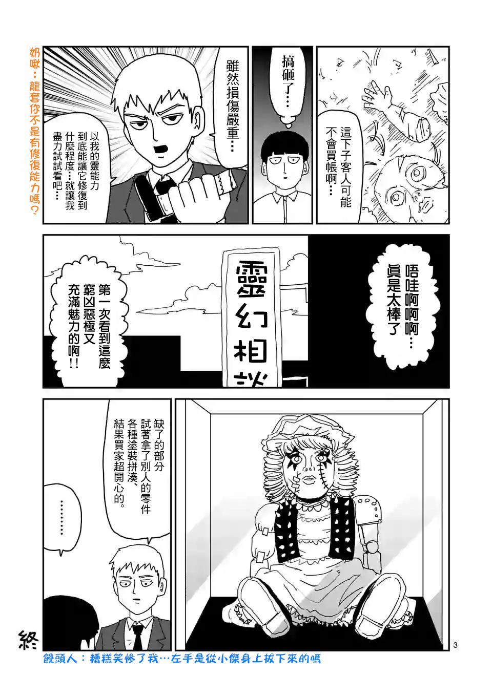 灵能百分百小酒窝漫画,特别篇273图