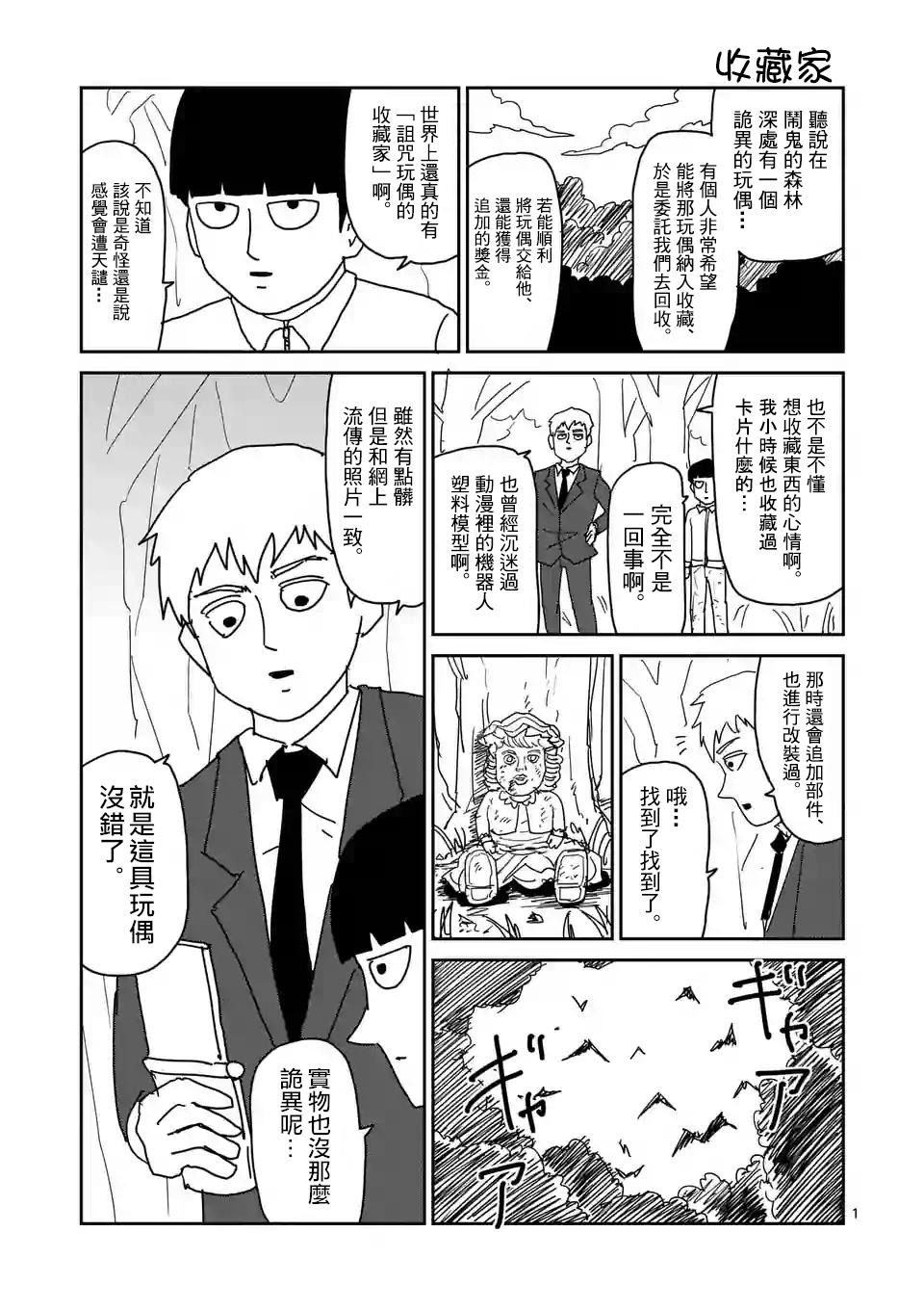 灵能百分百小酒窝漫画,特别篇271图