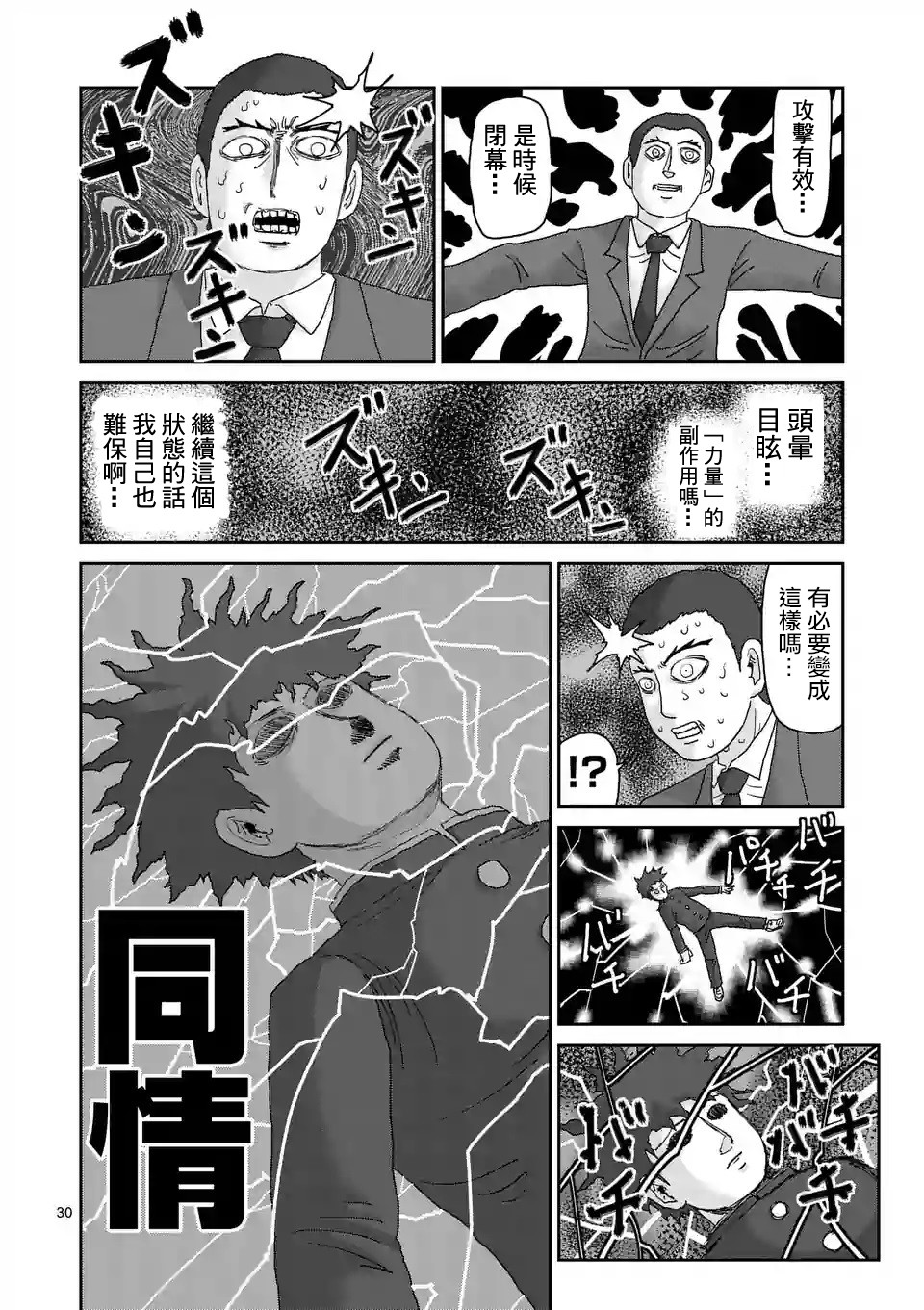 灵能百分百小酒窝漫画,第90-7话5图