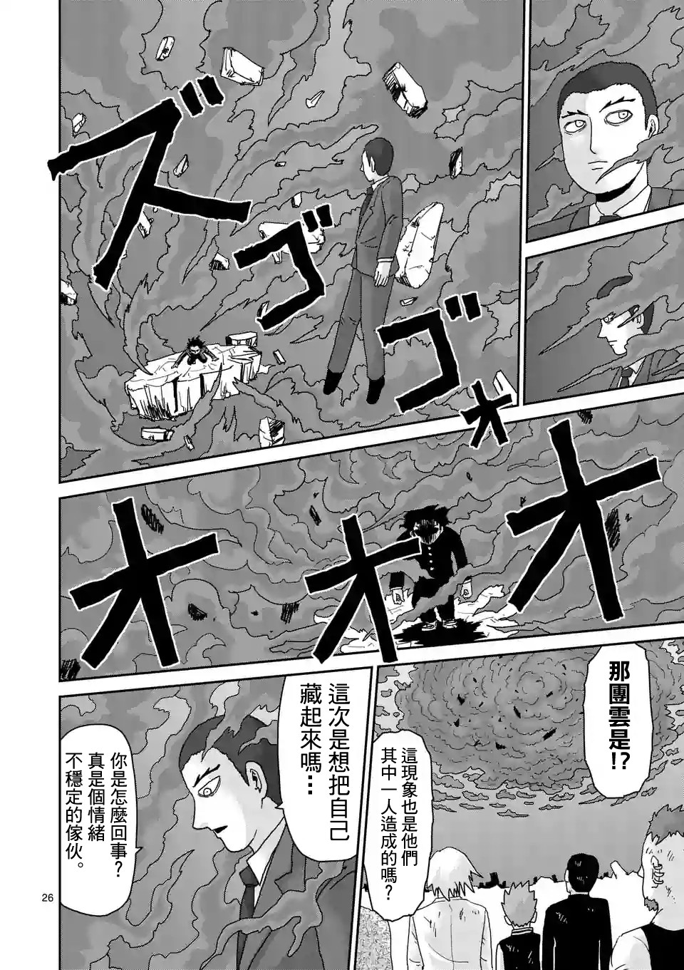 灵能百分百小酒窝漫画,第90-7话1图