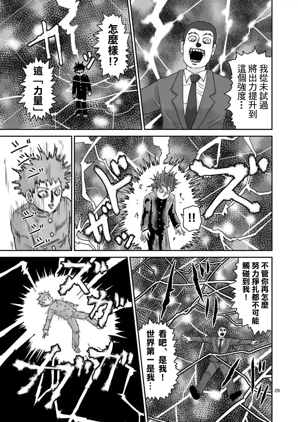 灵能百分百小酒窝漫画,第90-7话4图