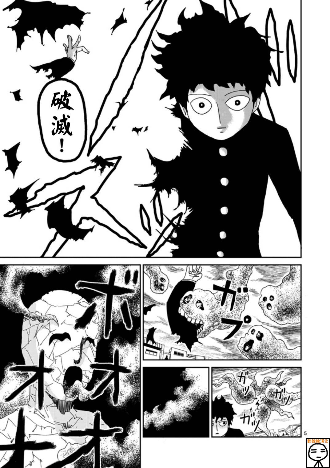 灵能百分百三季漫画,第67-1话4图