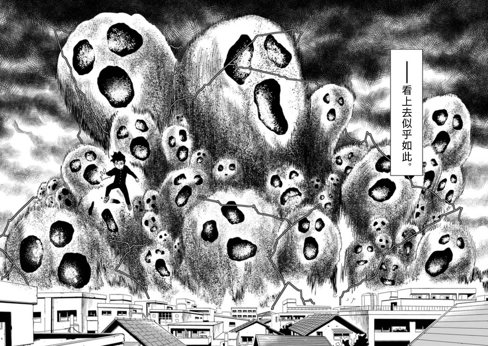 灵能百分百三季漫画,第67-1话2图