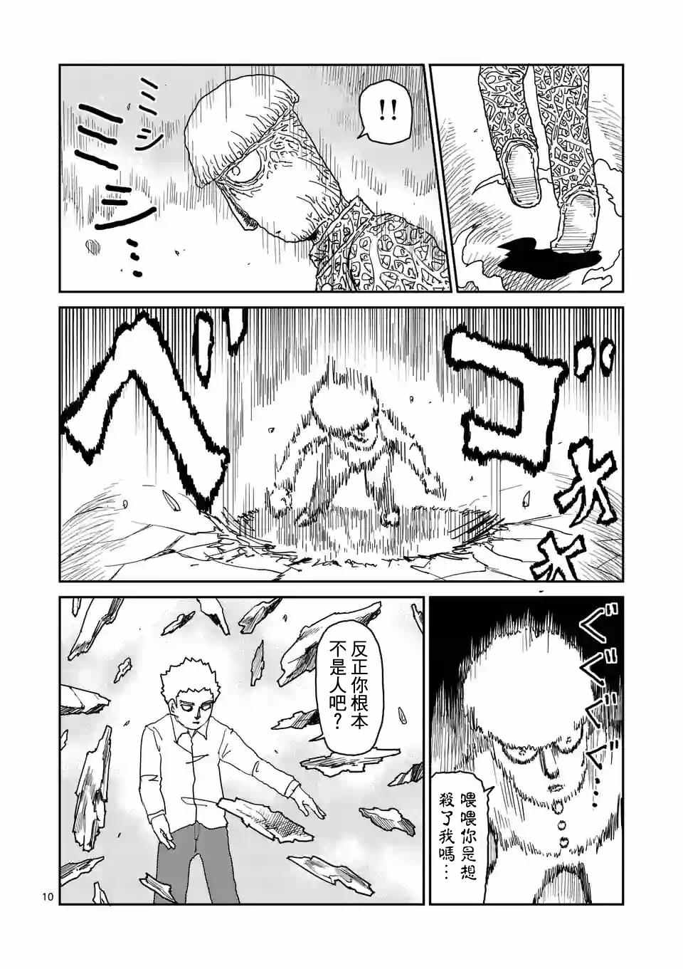 灵能百分百三季漫画,第96-2话1图