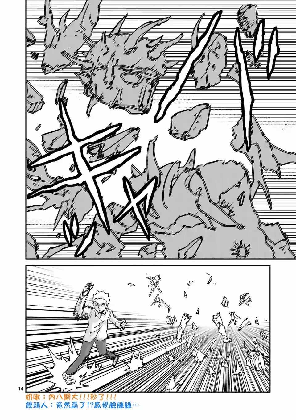 灵能百分百三季漫画,第96-2话5图