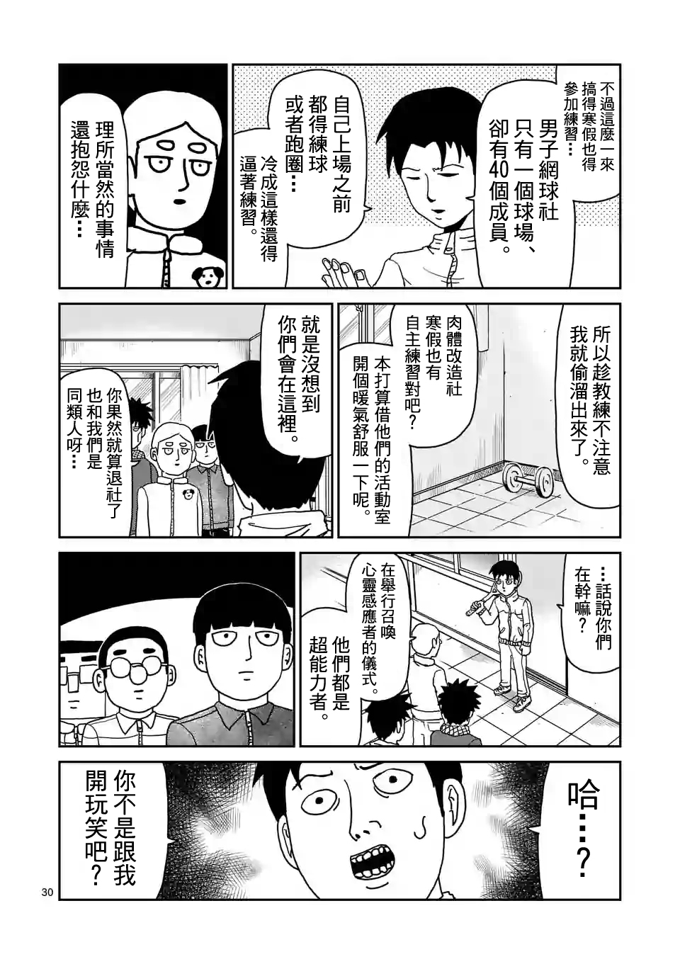 灵能百分百三季漫画,第98-4话3图
