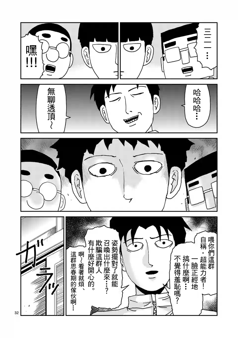 灵能百分百三季漫画,第98-4话5图