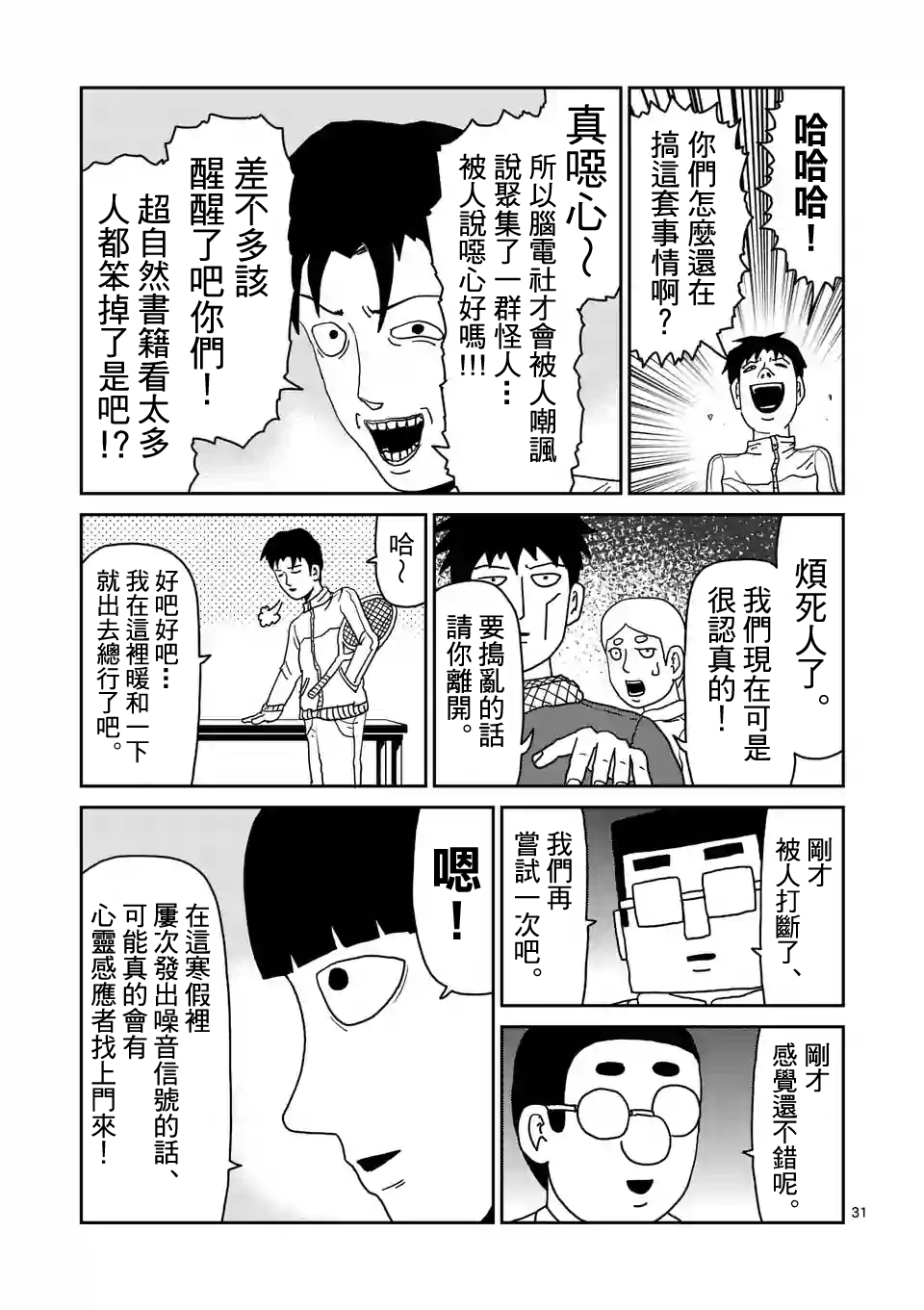 灵能百分百三季漫画,第98-4话4图