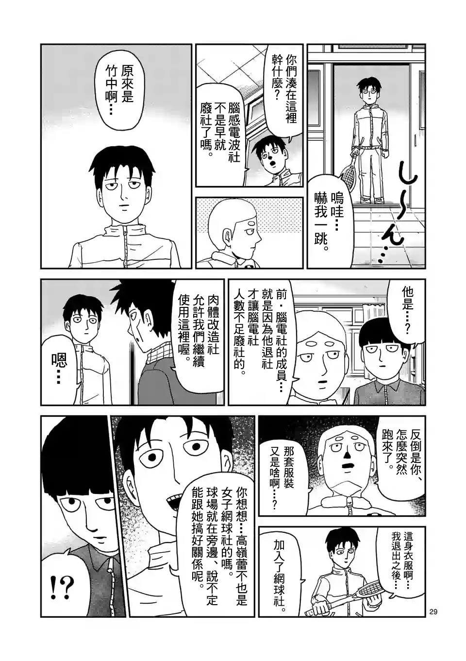 灵能百分百三季漫画,第98-4话2图