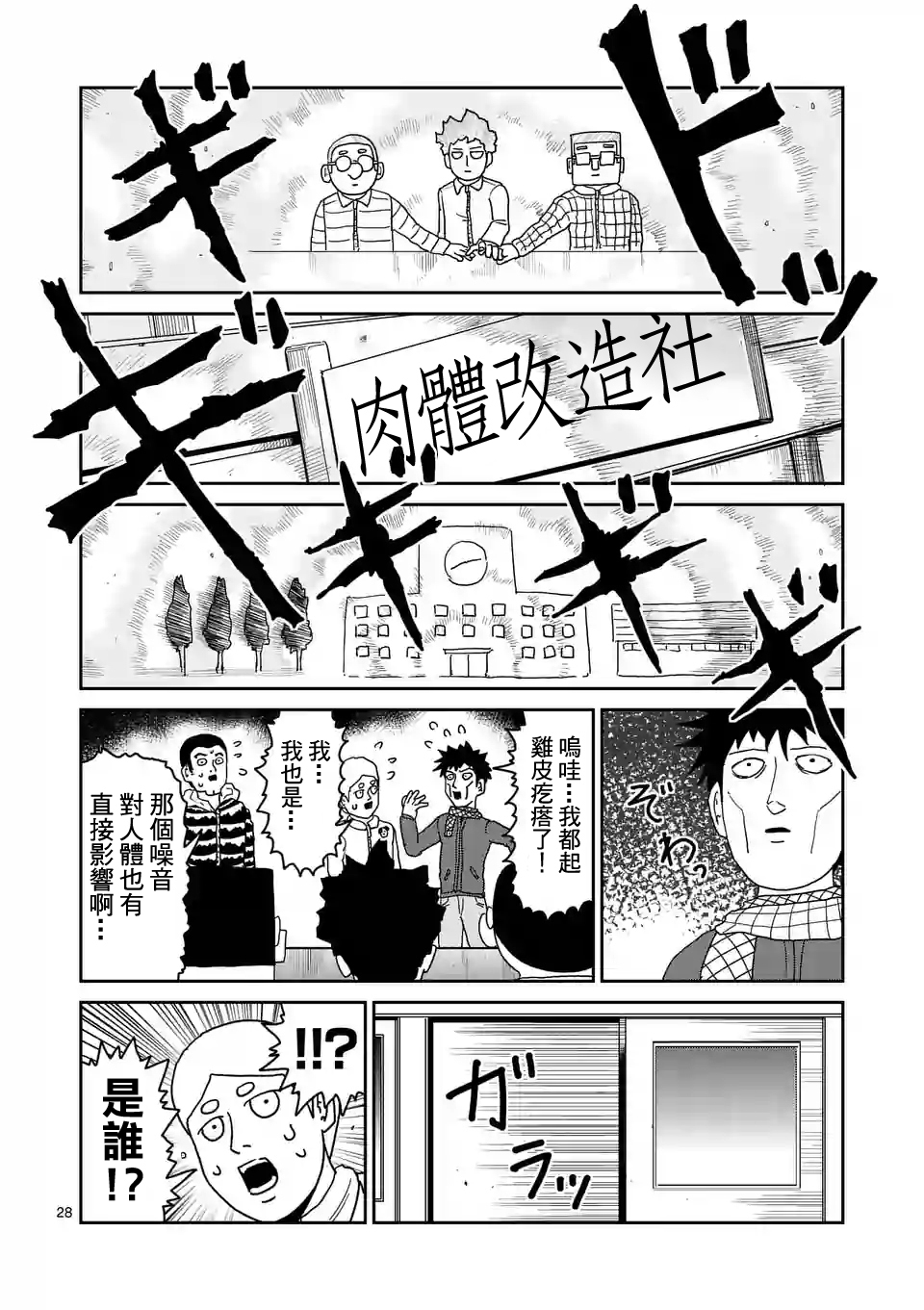 灵能百分百三季漫画,第98-4话1图