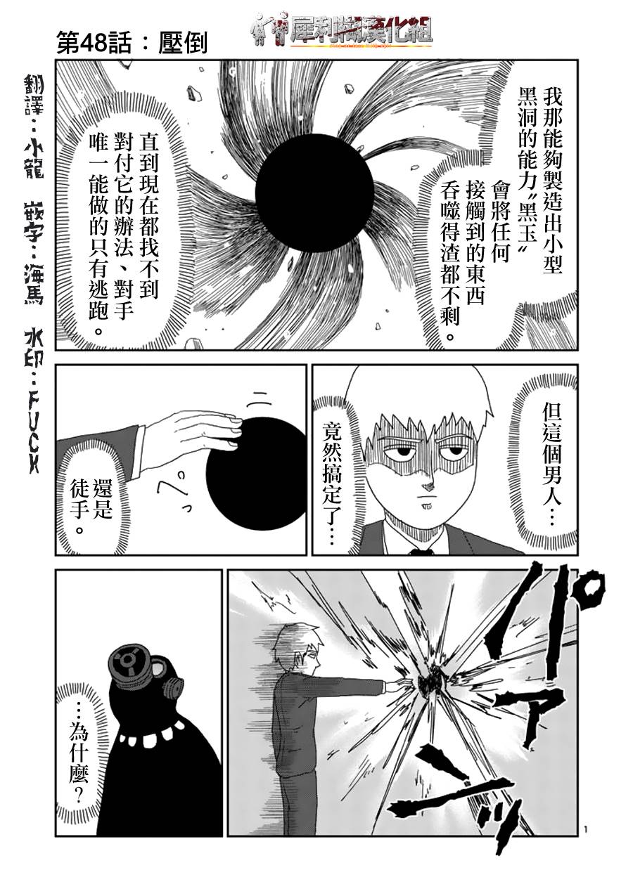 灵能百分百第二季在线免费观看樱花动漫漫画,第48话压倒1图