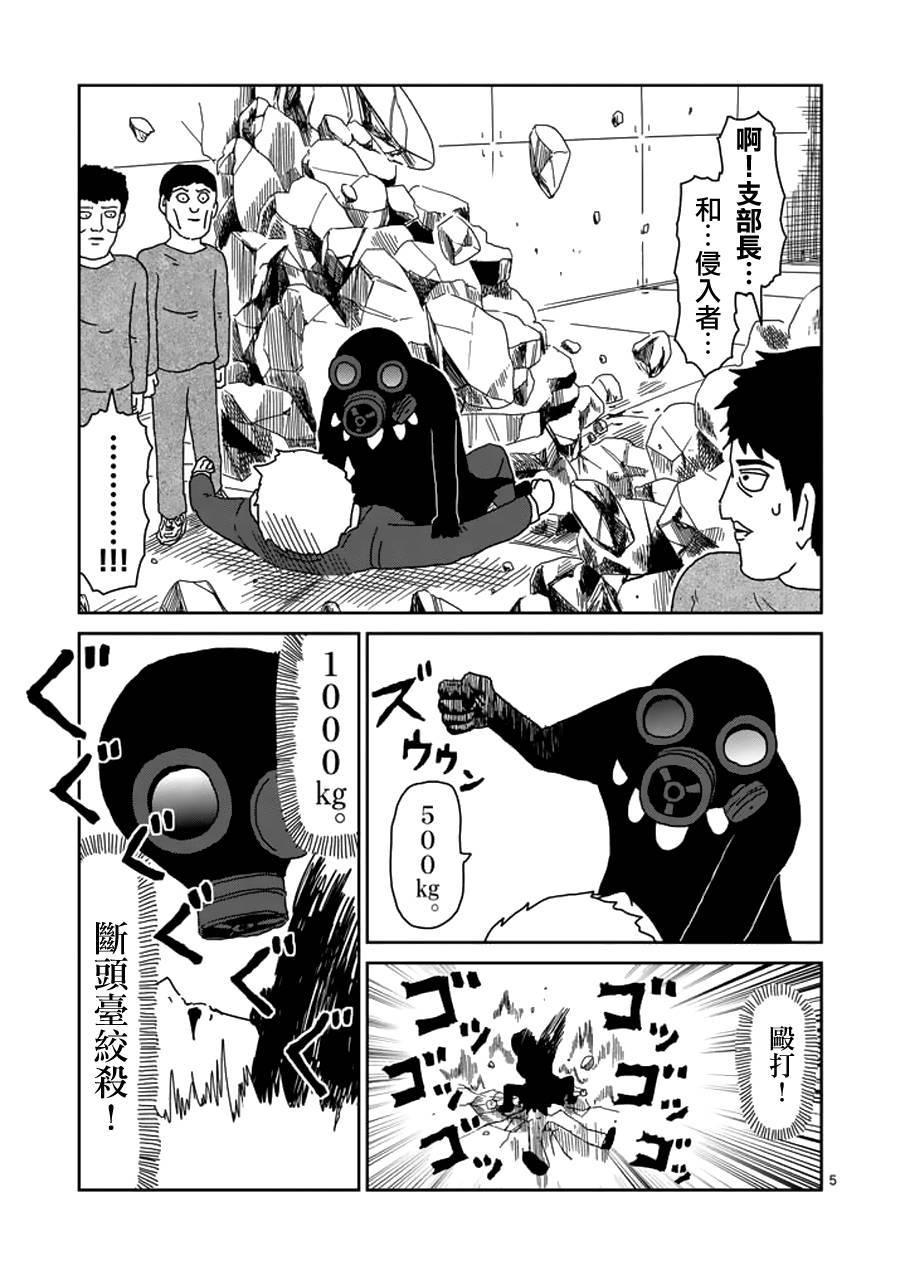 灵能百分百第二季在线免费观看樱花动漫漫画,第48话压倒5图