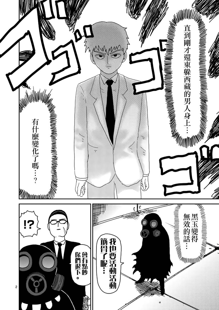 灵能百分百第二季在线免费观看樱花动漫漫画,第48话压倒2图