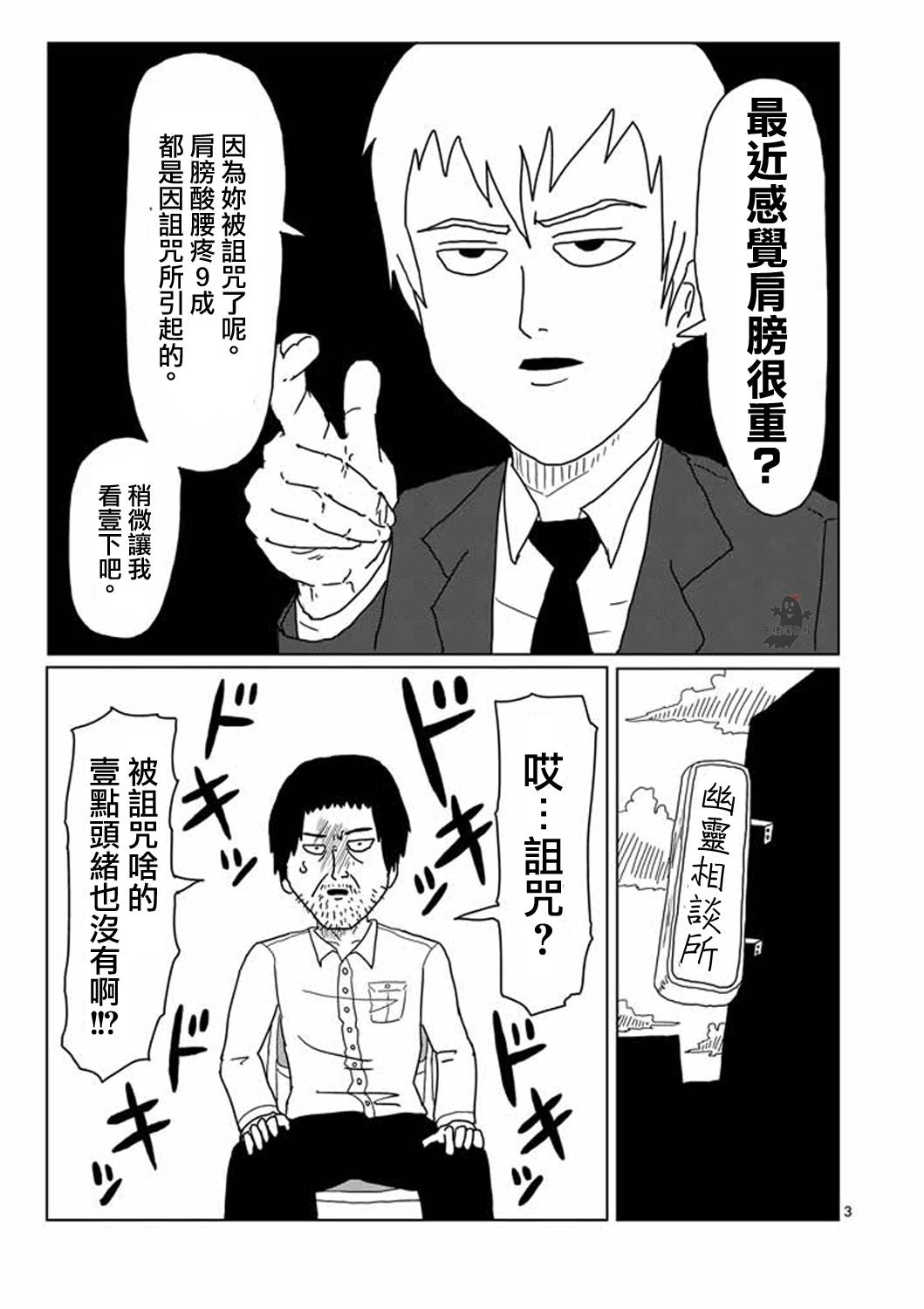 灵能百分百三季漫画,第2话青涩的春天疑问3图