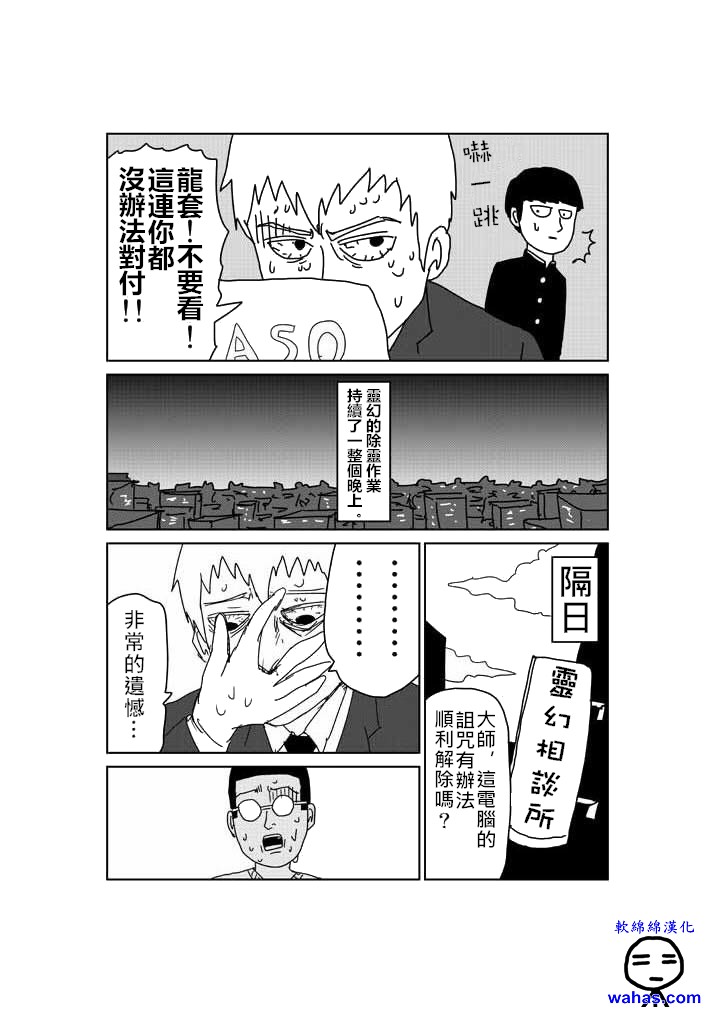 灵能百分百第二季在线免费观看樱花动漫漫画,外传：第3话特别篇25图