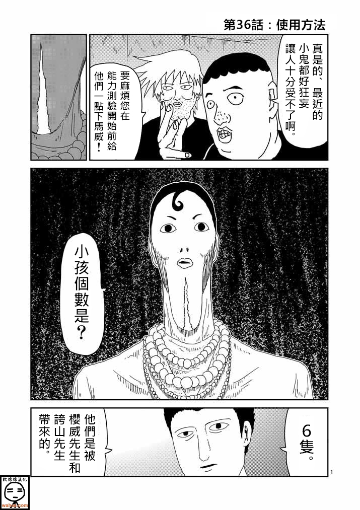灵能百分百三季漫画,第36话使用方法1图