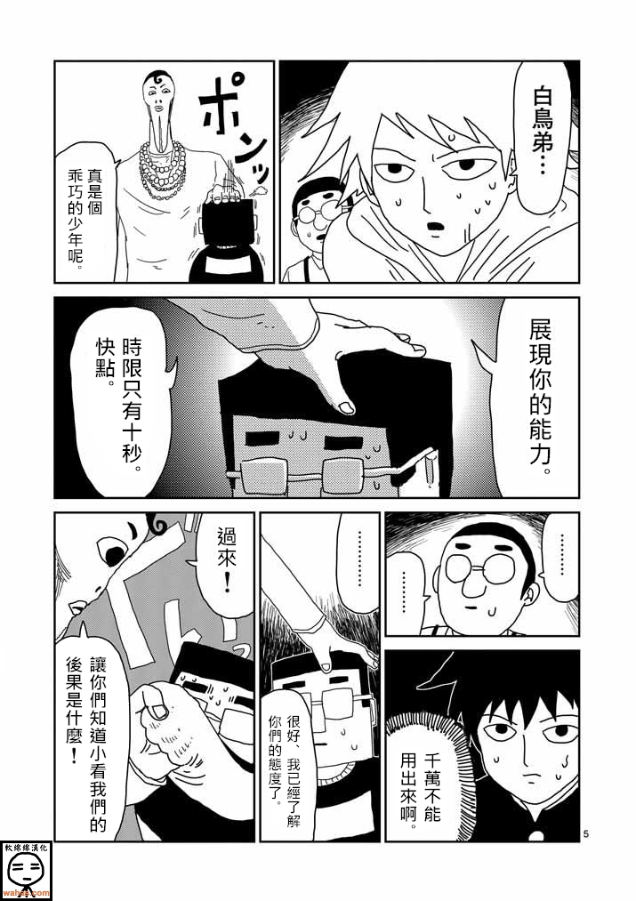 灵能百分百三季漫画,第36话使用方法5图