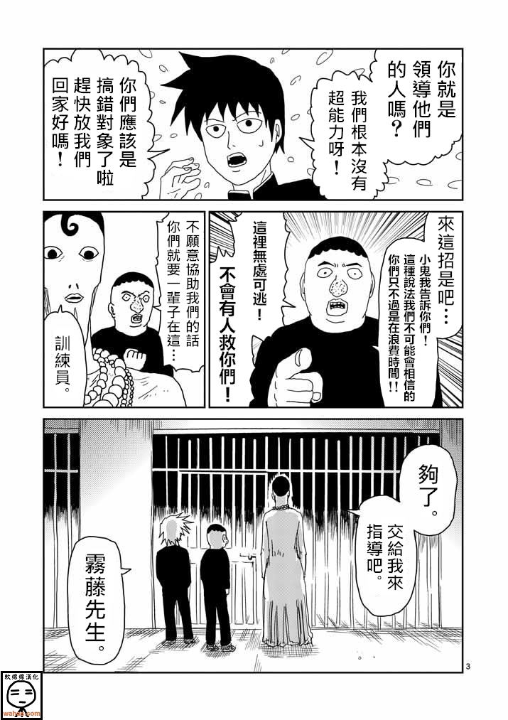 灵能百分百三季漫画,第36话使用方法3图