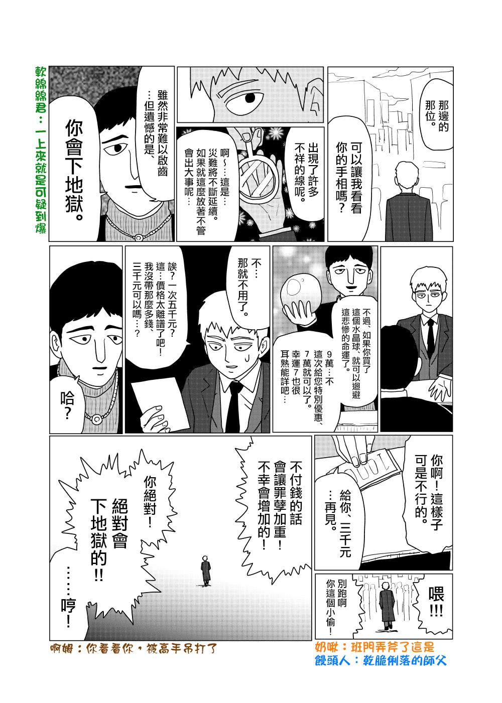 灵能百分百观看顺序漫画,外传短篇91图