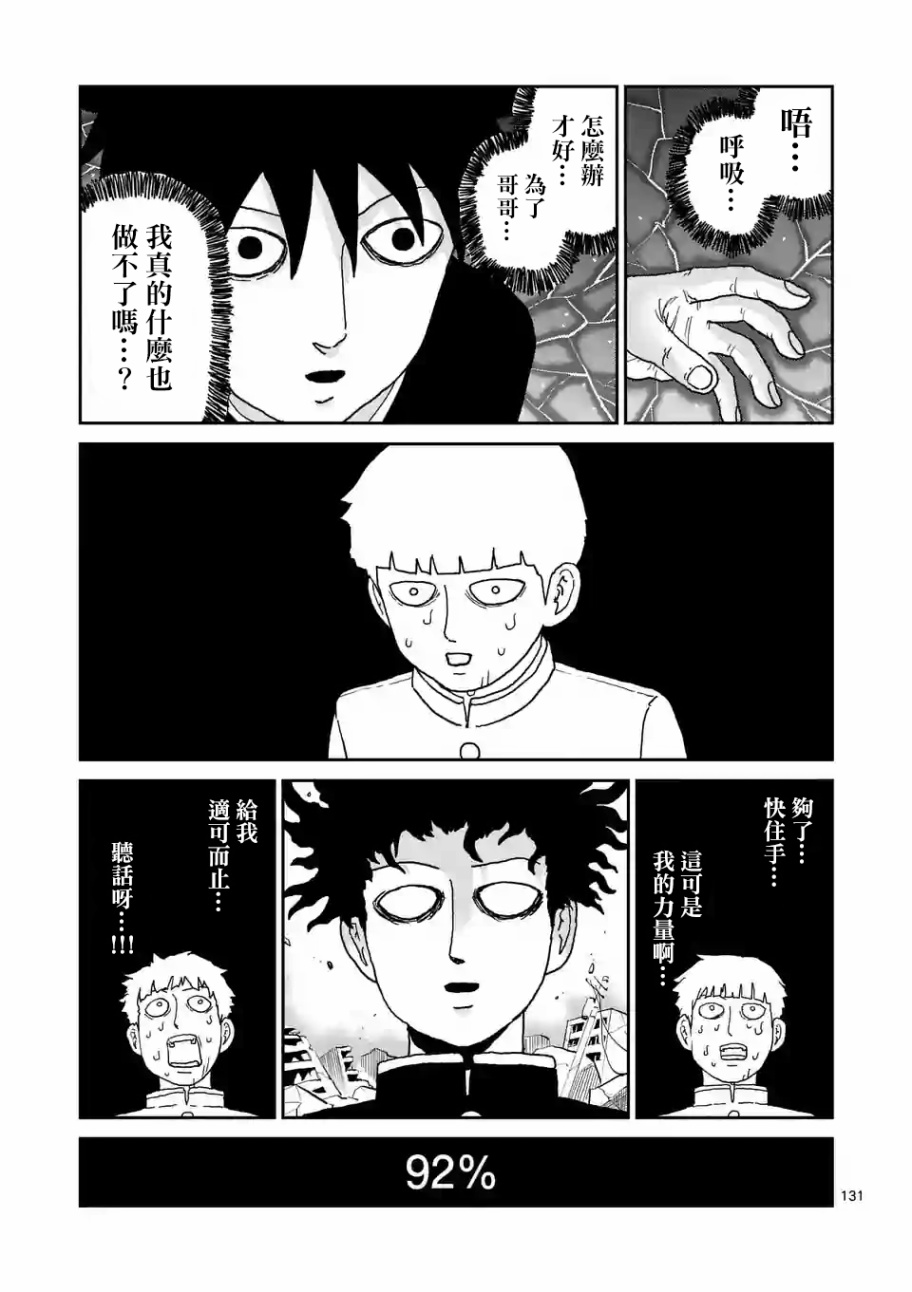 灵能百分百3漫画,第100-12话2图