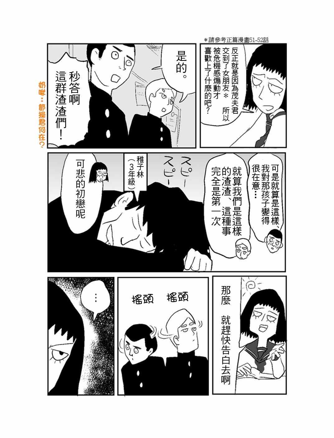 灵能百分百第二季在线免费观看樱花动漫漫画,外传：第26话同人企划00124图