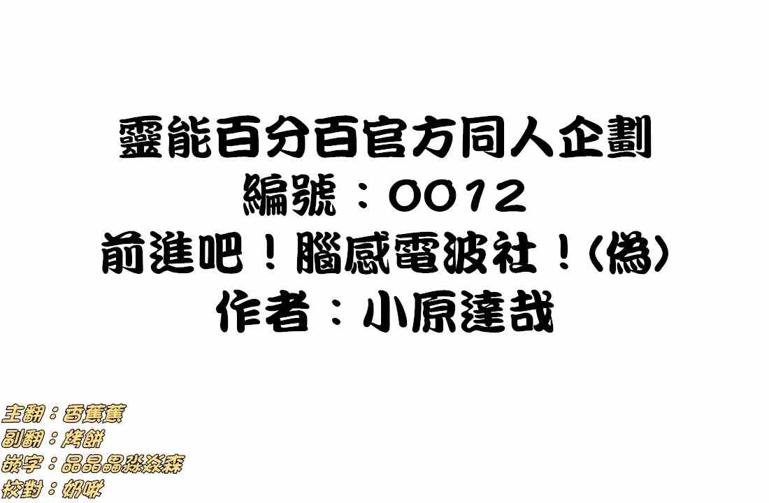 灵能百分百第二季在线免费观看樱花动漫漫画,外传：第26话同人企划00121图