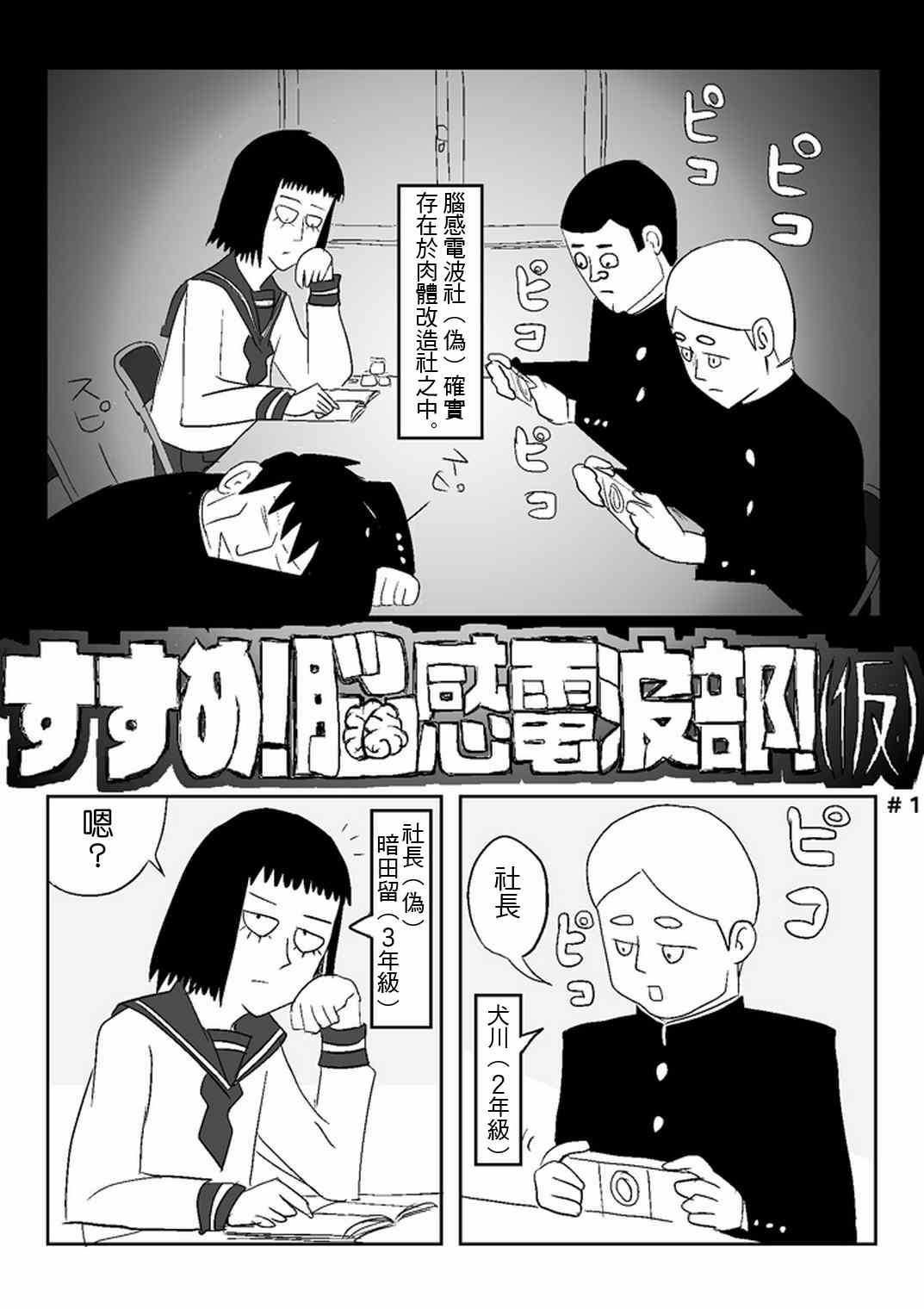 灵能百分百第二季在线免费观看樱花动漫漫画,官方同人④前进吧！脑感电波社！(伪)2图