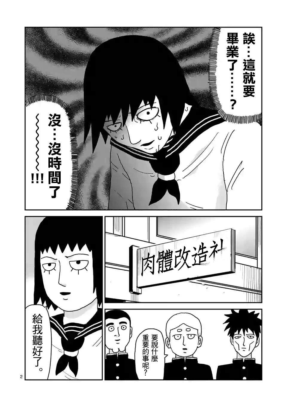 灵能百分百小酒窝漫画,第98-1话2图