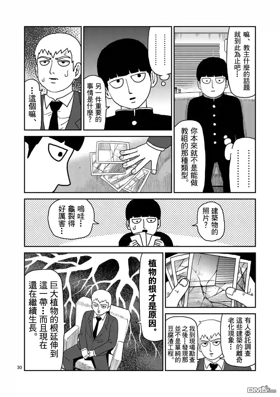灵能百分百小酒窝漫画,第95-4话2图