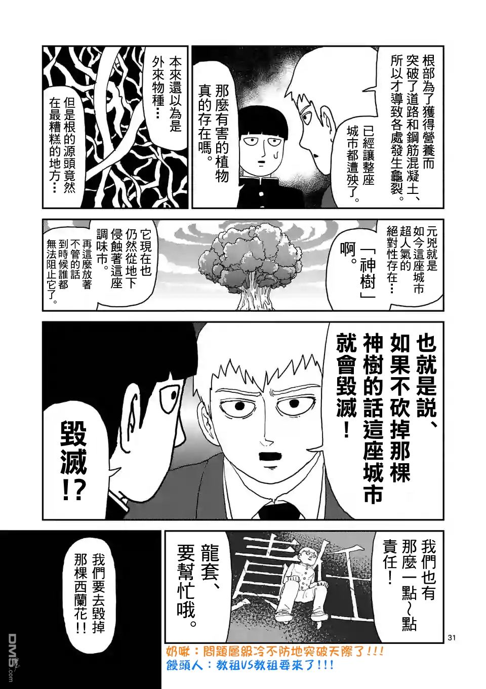 灵能百分百小酒窝漫画,第95-4话3图