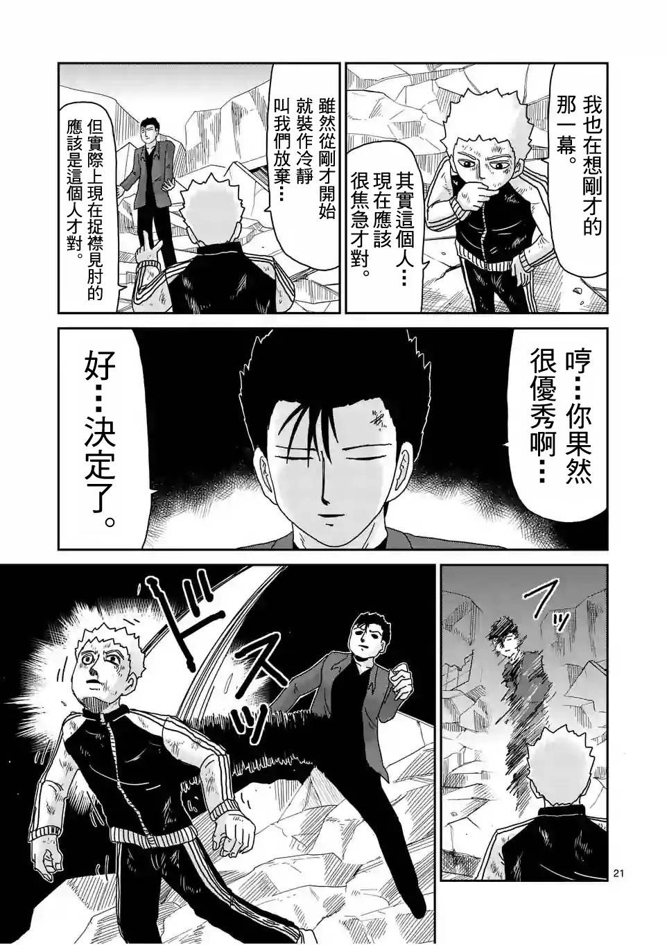 灵能百分百小酒窝漫画,第88-3话4图