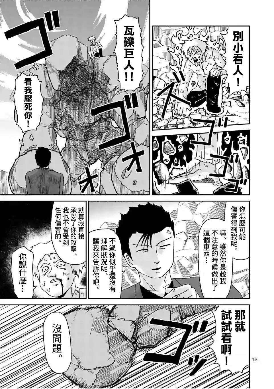灵能百分百小酒窝漫画,第88-3话2图