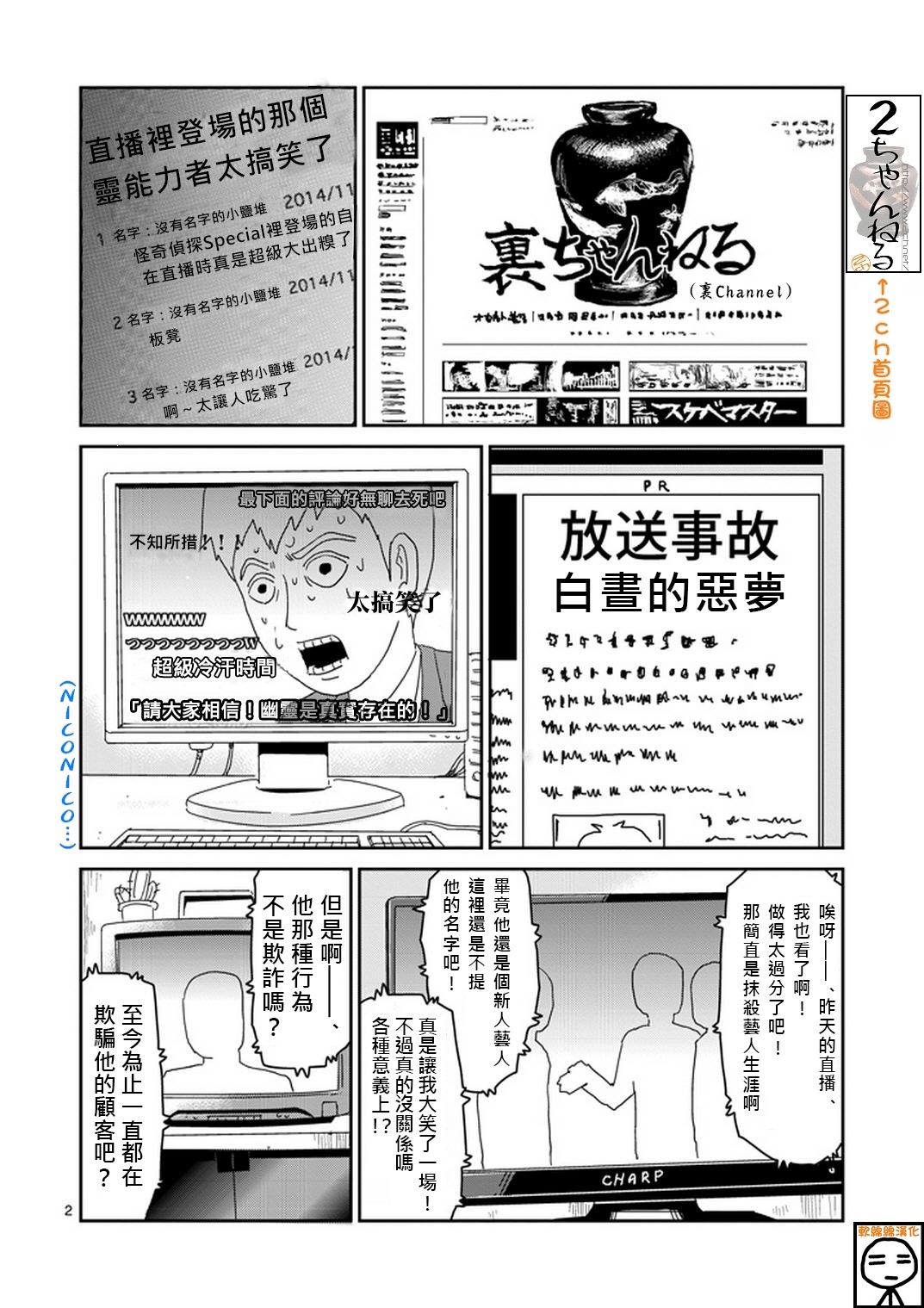 灵能百分百三季漫画,第72话陷入窘境2图