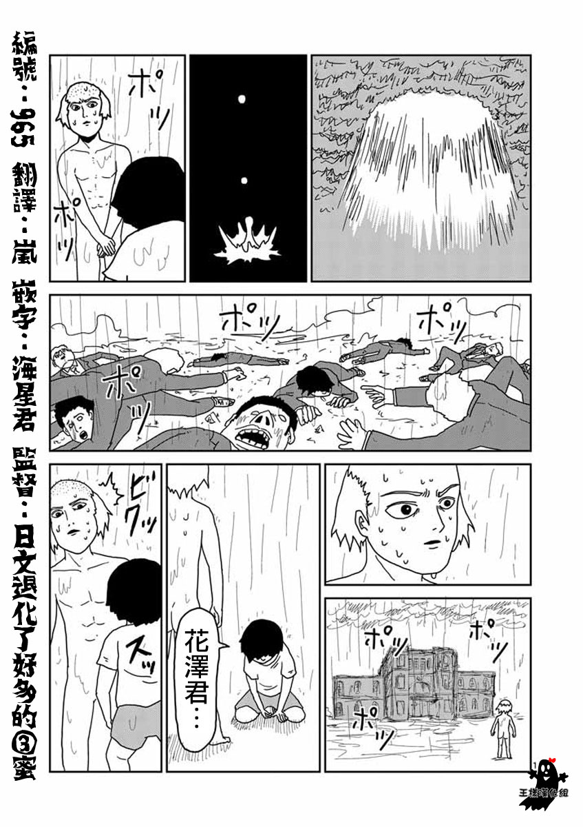灵能百分百第二季在线免费观看樱花动漫漫画,第19话1图